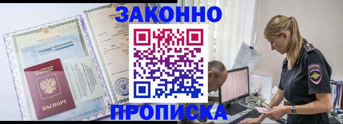 прописка поиск в Белебее