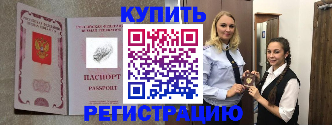 временная регистрация для школы в Белебее