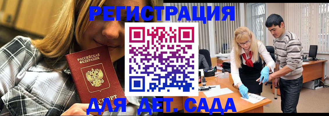 прописка 2025 в Белебее