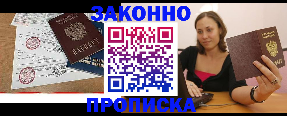 временная прописка в Белебее