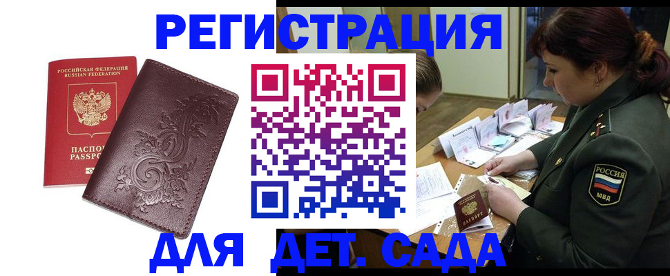 временная регистрация недорого в Белебее