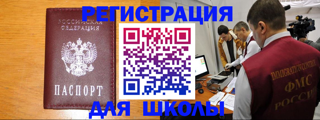 прописка в Белебее