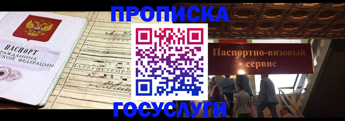 где прописаться в Белебее